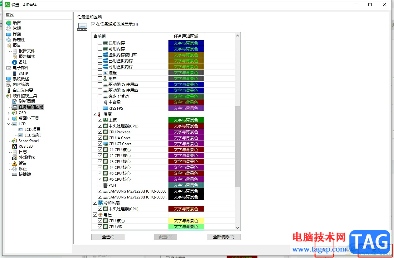 aida64设置任务栏温度的教程