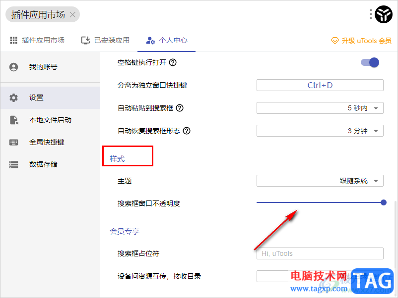 uTools插件工具设置窗口不透明度的方法