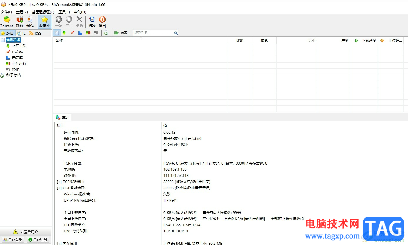 bitcomet更新升级的教程