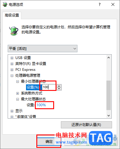 win10关闭cpu自动降频的方法