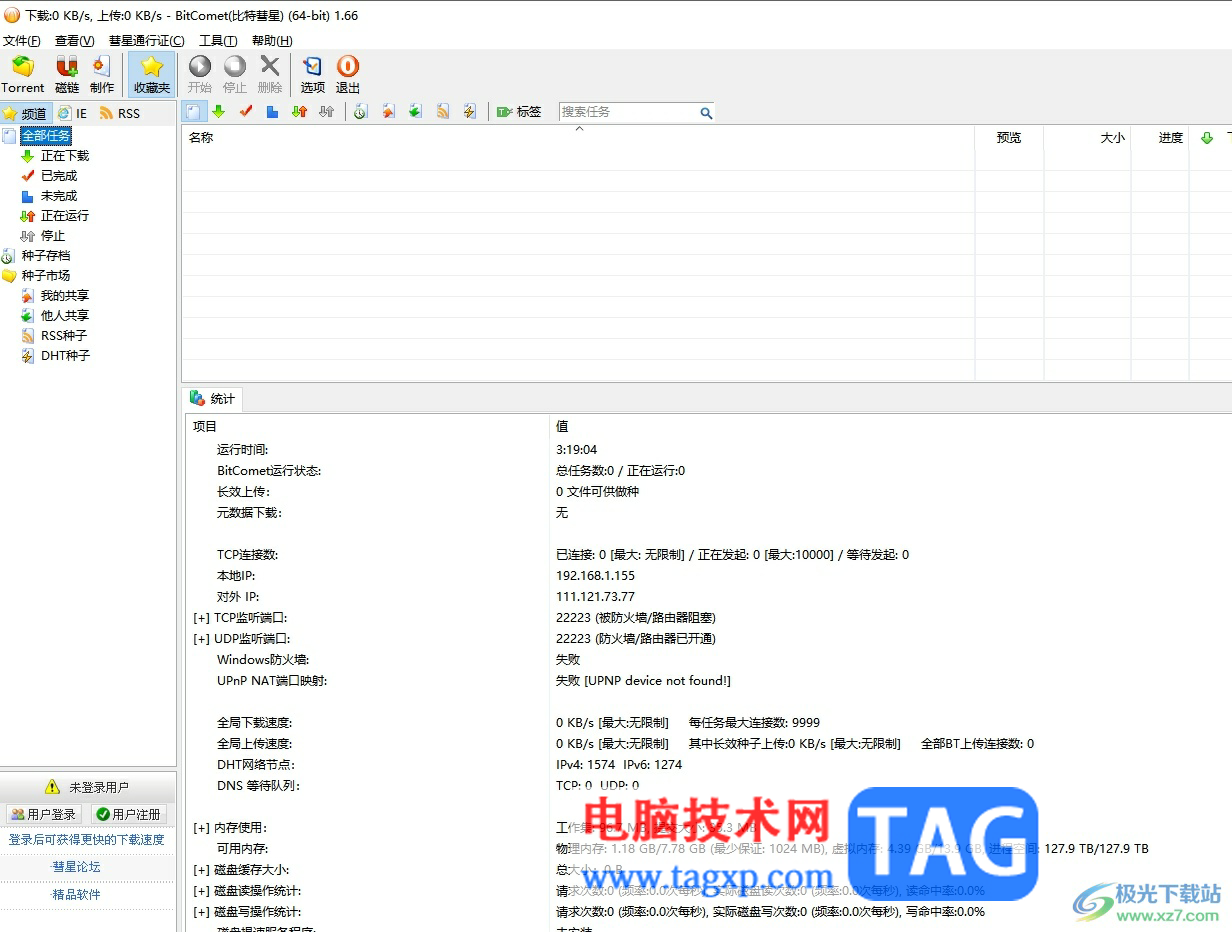 bitcomet提高下载速度的方法