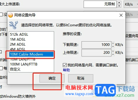 bitcomet提高下载速度的方法