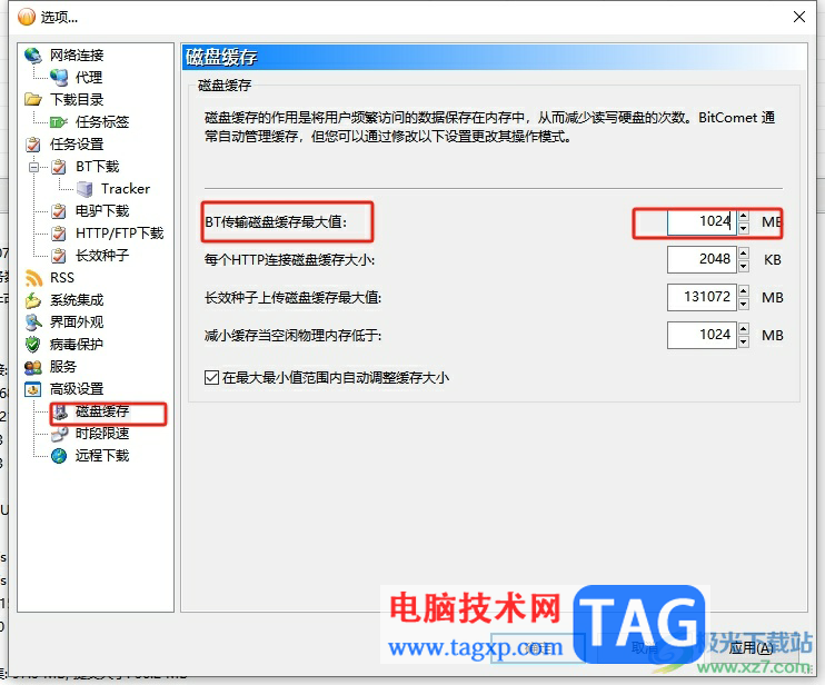 bitcomet提高下载速度的方法