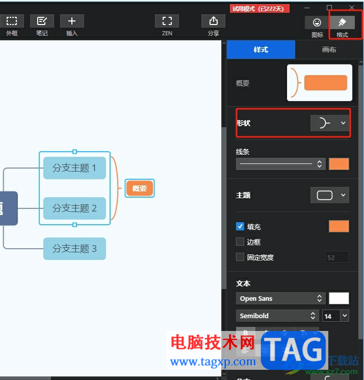 xmind将两个子主题归一的教程