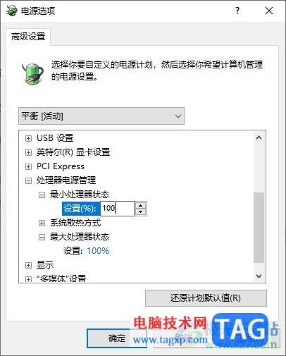 win10关闭cpu自动降频的方法