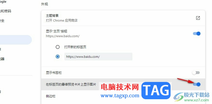 谷歌浏览器开启标签页图片预览功能的方法
