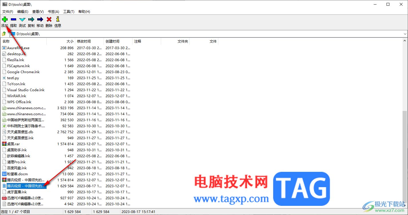 7-zip将一个大文件压缩成多个小的压缩包的方法