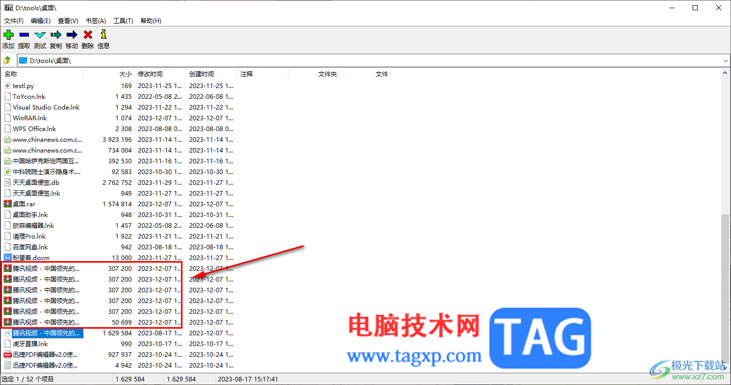 7-zip将一个大文件压缩成多个小的压缩包的方法