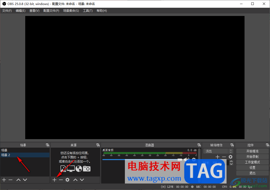 OBS Studio添加或删除场景的方法