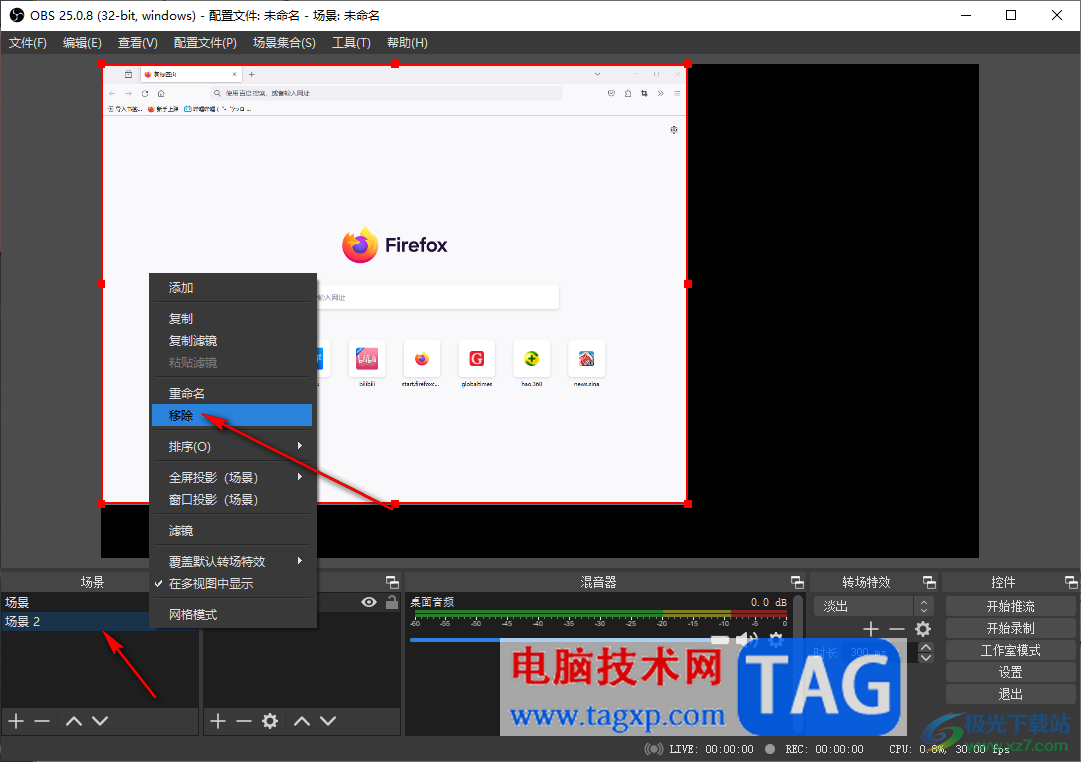 OBS Studio添加或删除场景的方法