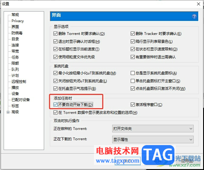 utorrent添加任务时取消自动开始下载的教程