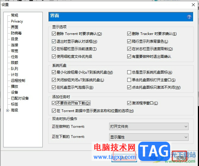 utorrent添加任务时取消自动开始下载的教程