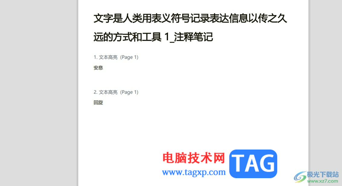 极光pdf将文档中的注释内容打印下来的教程