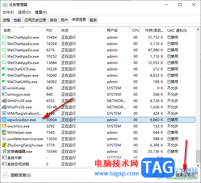 Win10查看电脑是否被监控的方法