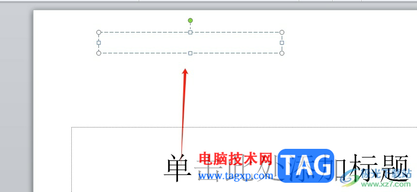 ppt禁止文本框随着内容变大变小的教程