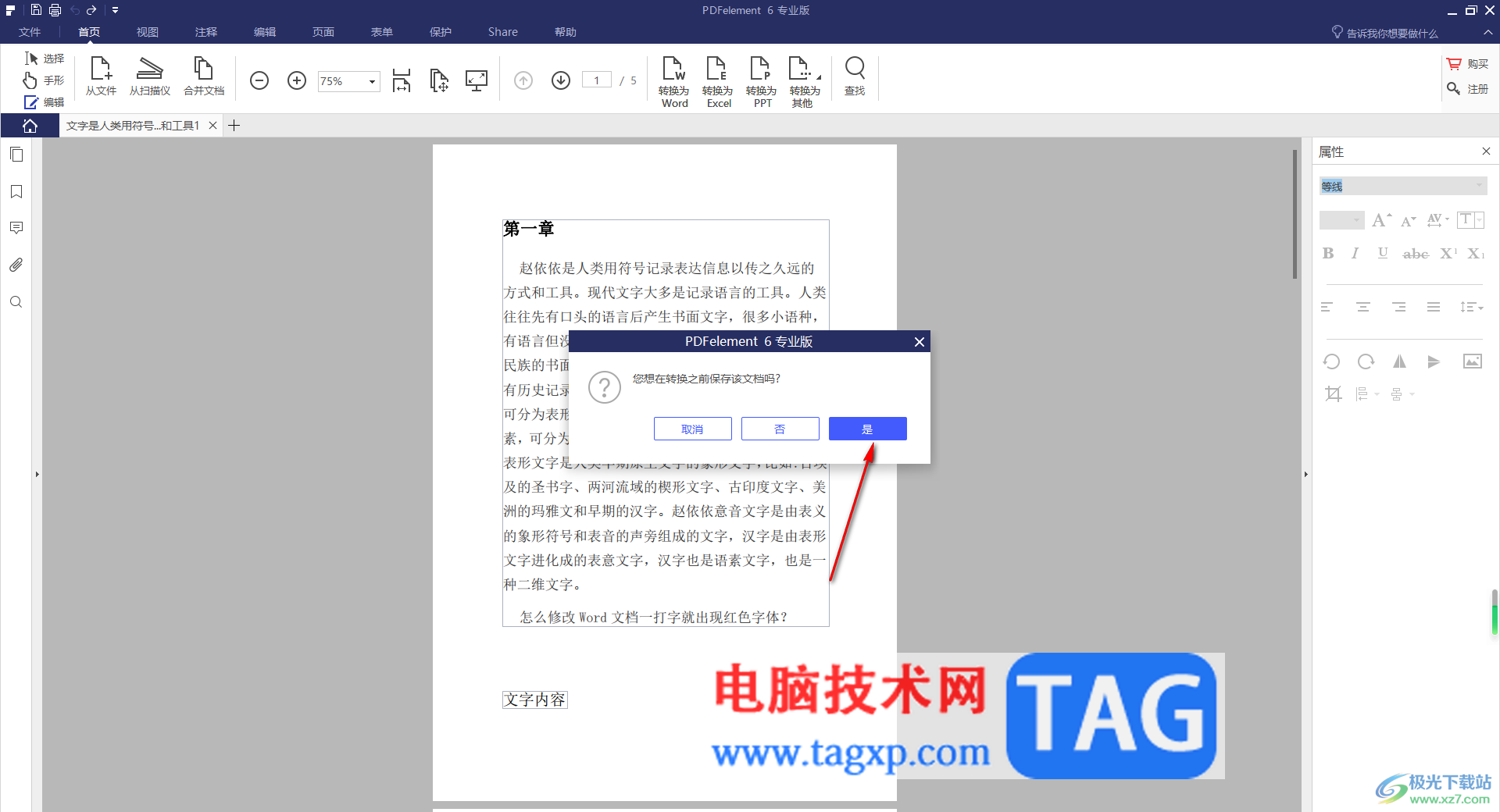 pdfelement将PDF文档转换为epub格式的方法