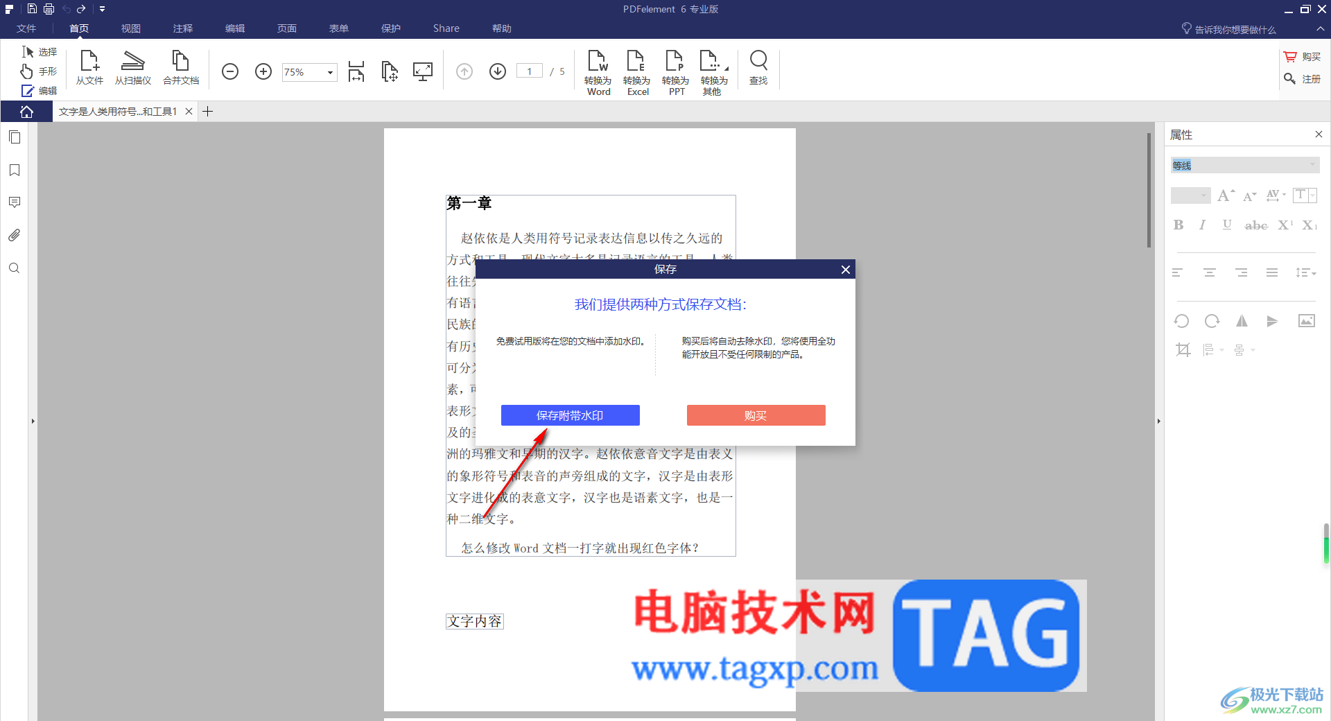 pdfelement将PDF文档转换为epub格式的方法