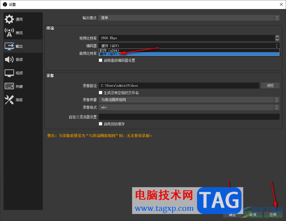 obs studio更改编码器的方法