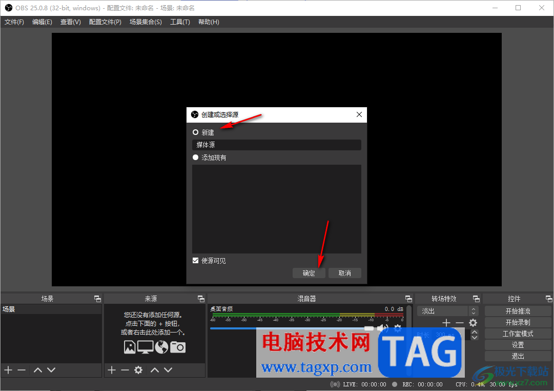 obs studio播放本地视频的方法