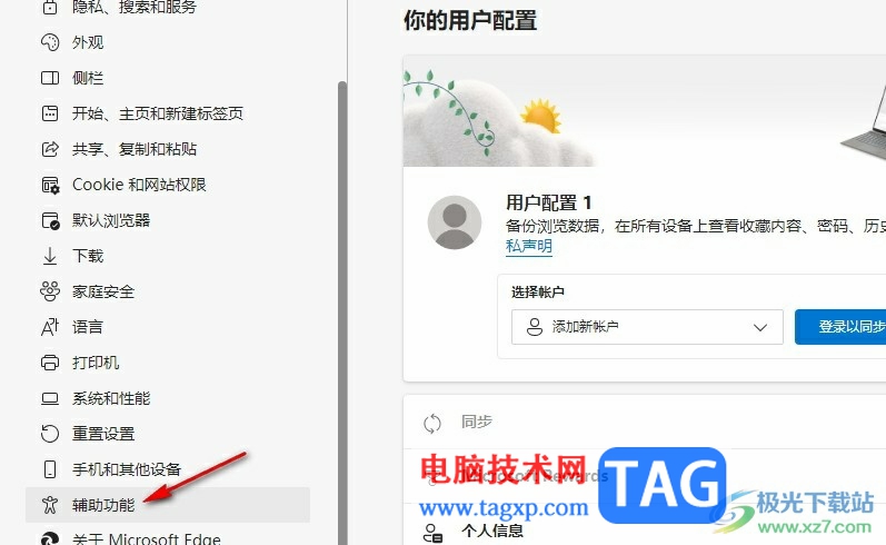 Edge浏览器显示高可见性大纲的方法