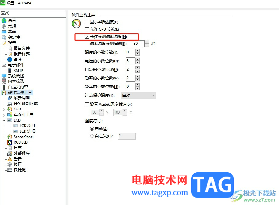 aida64设置允许检测磁盘温度的教程