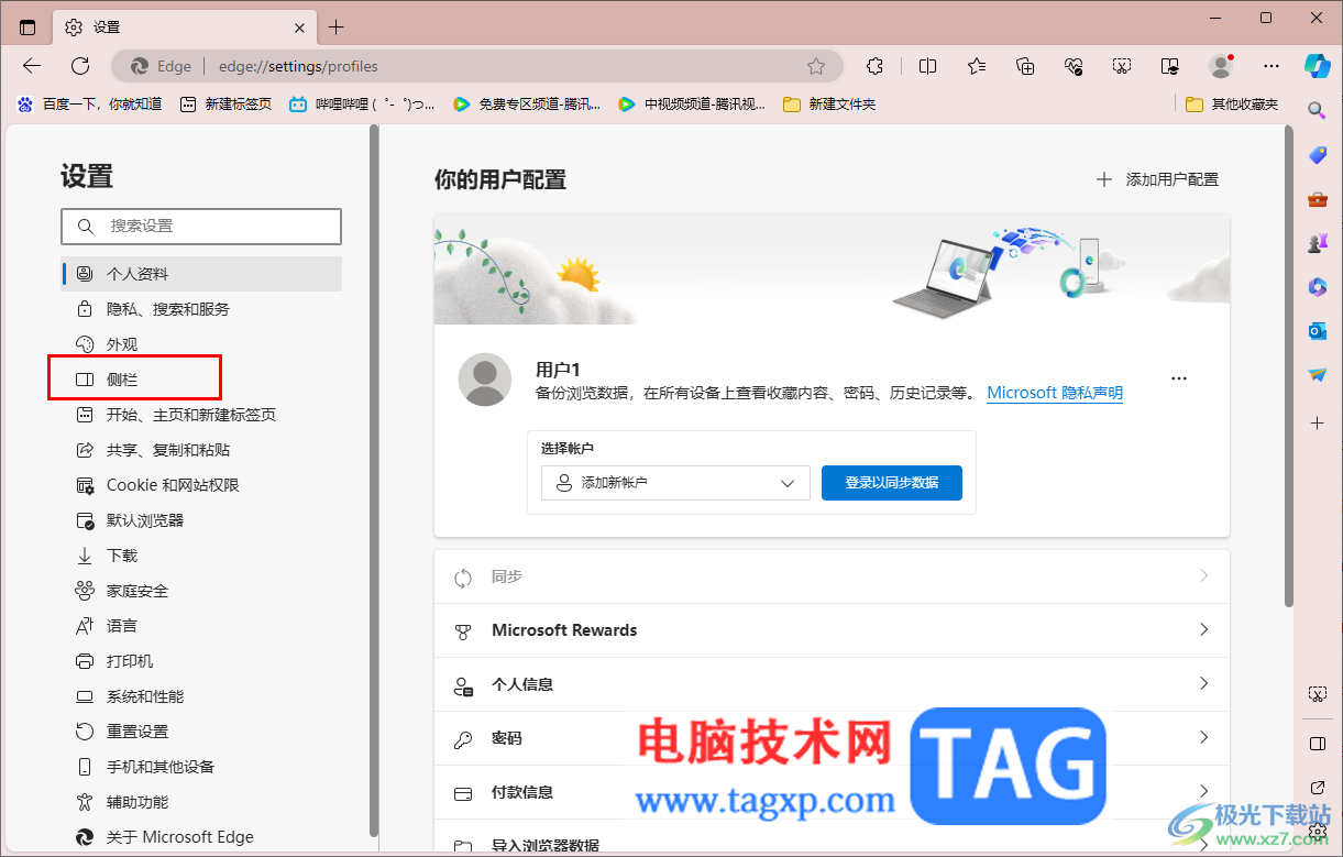 edge浏览器关闭侧边栏应用通知的方法