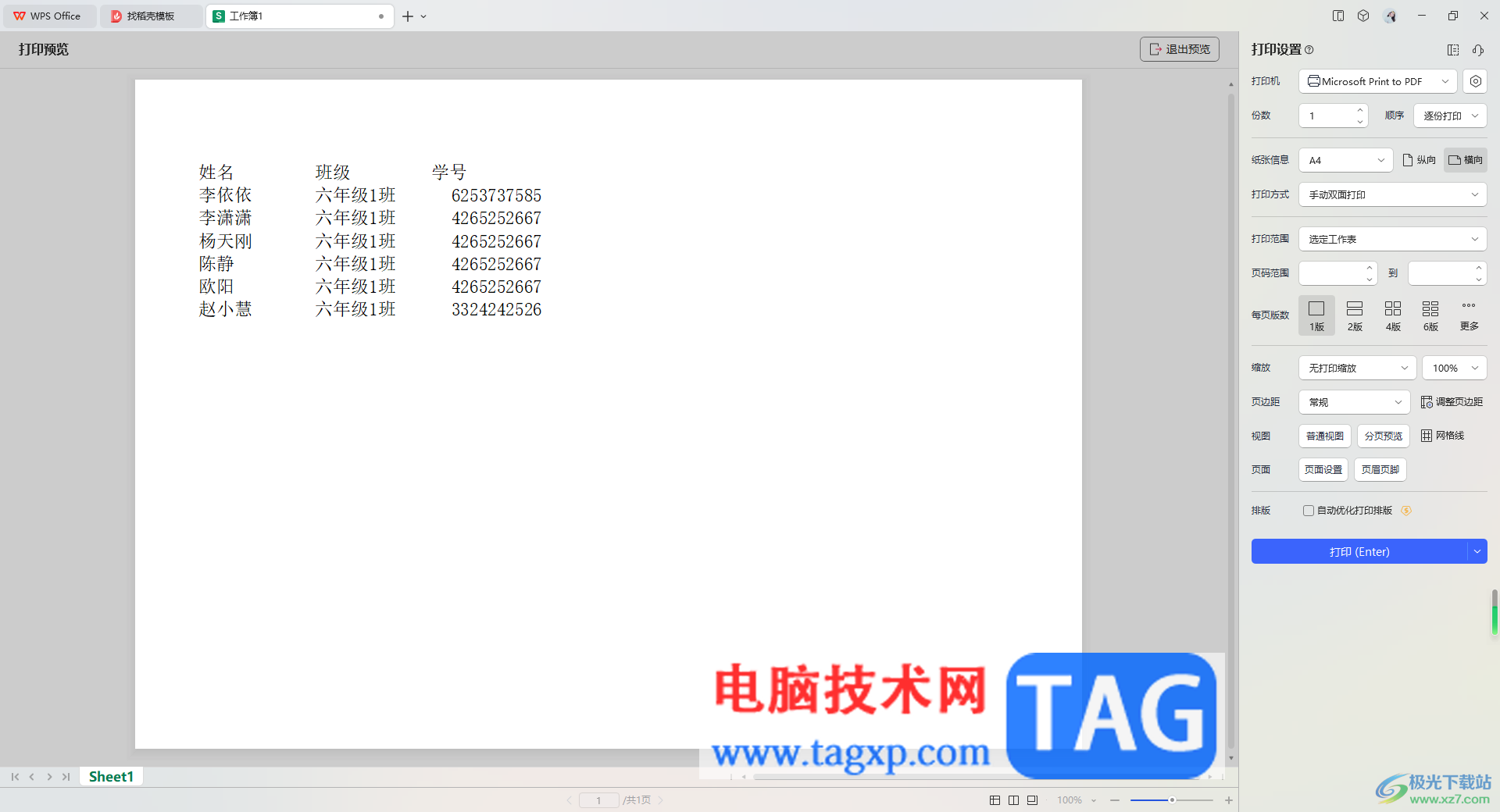 WPS Excel设置横向双面打印第二页是反的解决方法