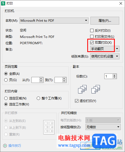 WPS Excel设置横向双面打印第二页是反的解决方法