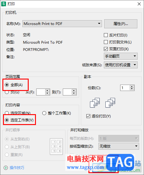 WPS Excel设置横向双面打印第二页是反的解决方法