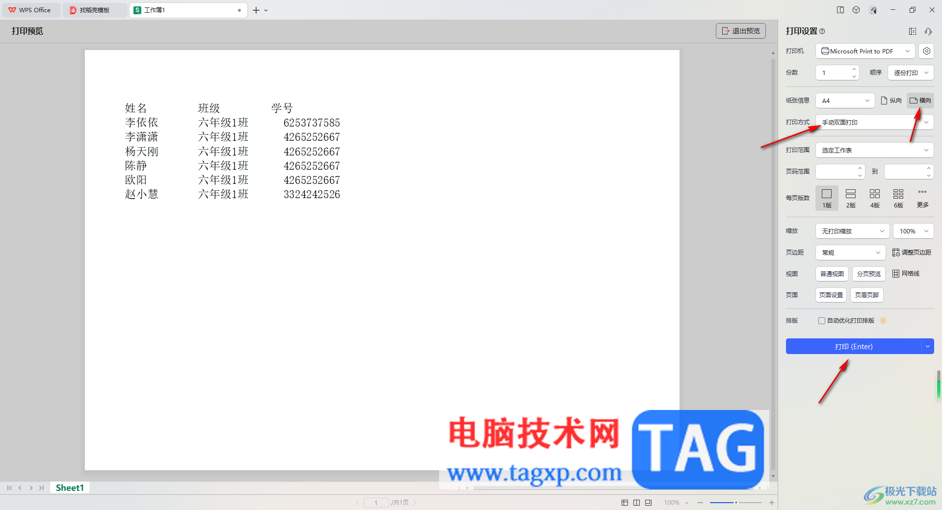 WPS Excel设置横向双面打印第二页是反的解决方法