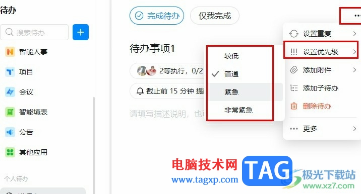 钉钉设置待办事项优先级的方法