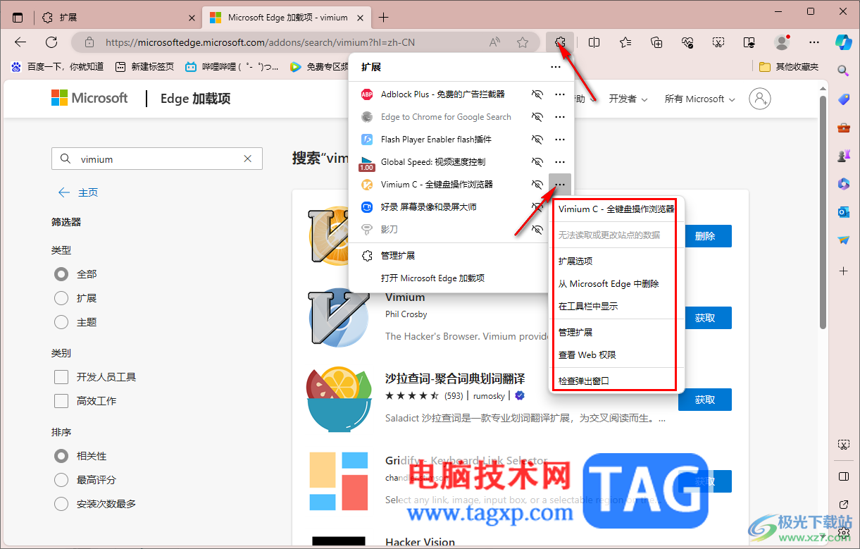 edge浏览器安装vimium全键盘操作浏览器插件的方法