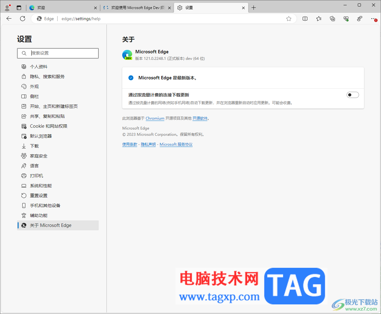 edge浏览器安装dev开发版本的方法