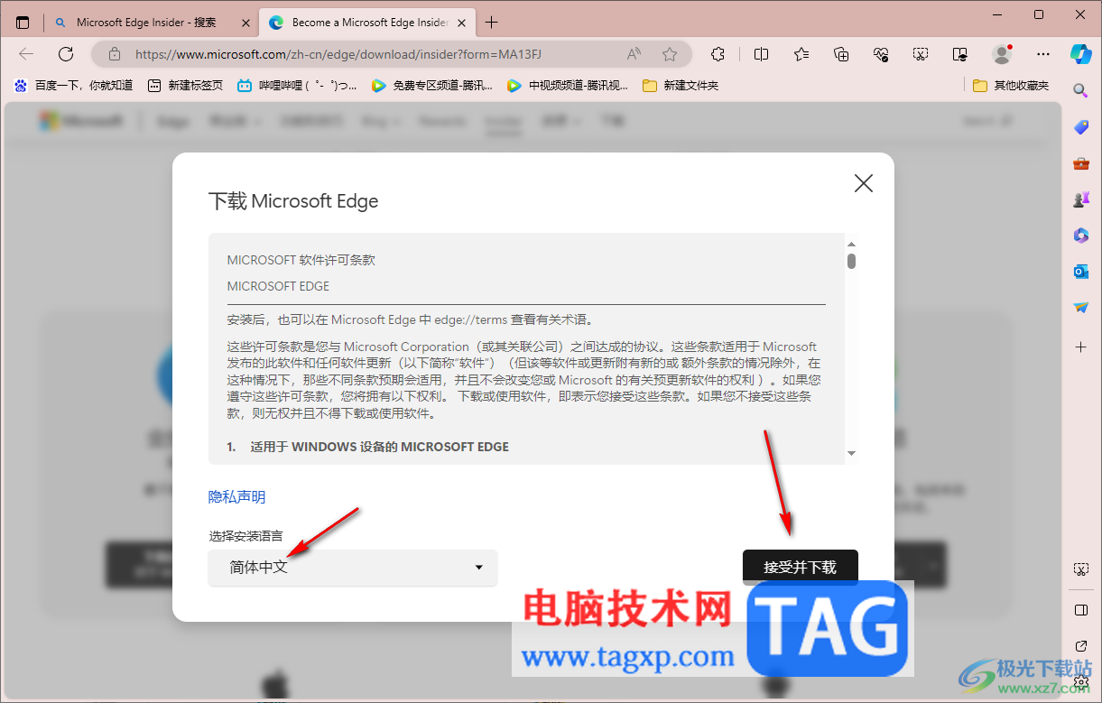 edge浏览器安装dev开发版本的方法