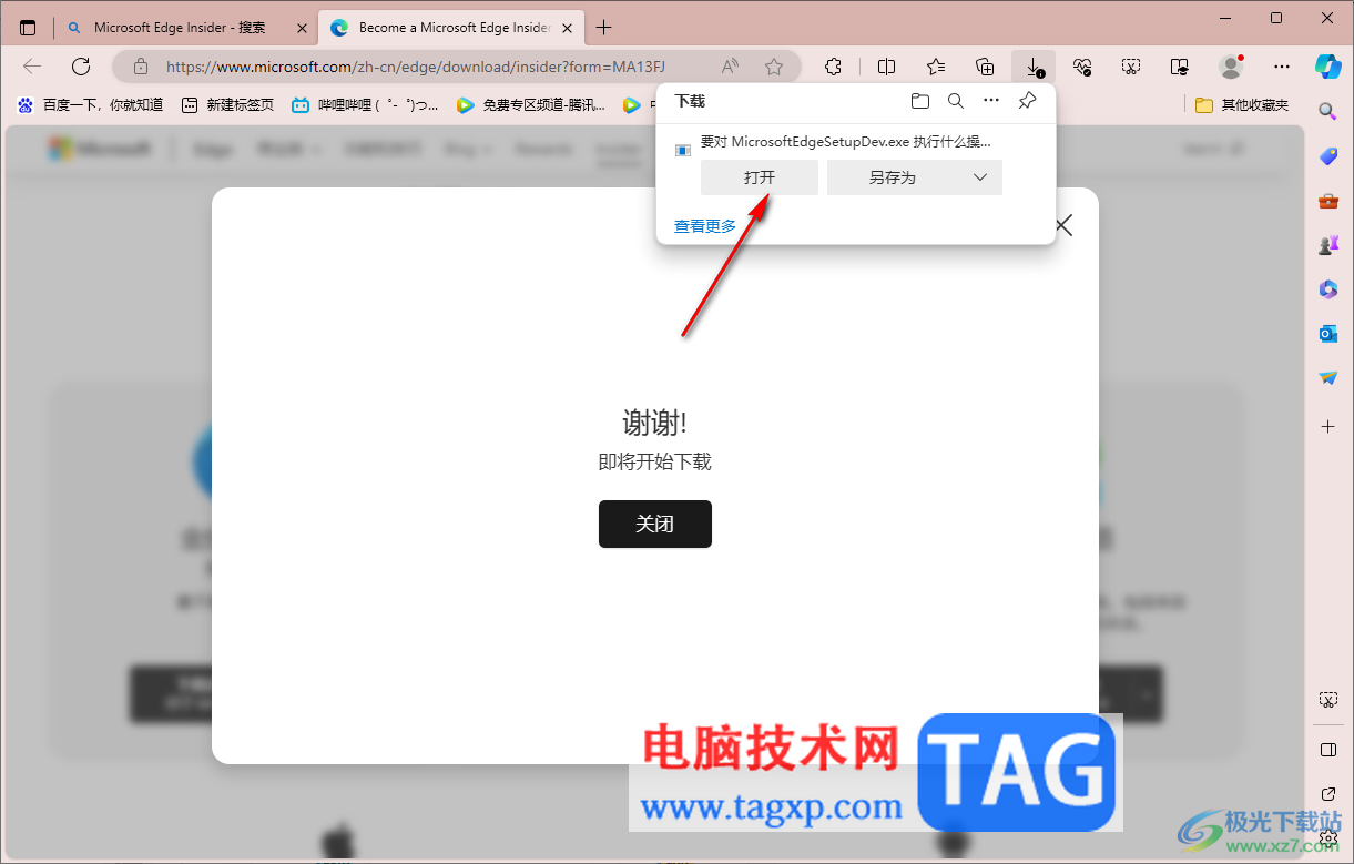 edge浏览器安装dev开发版本的方法