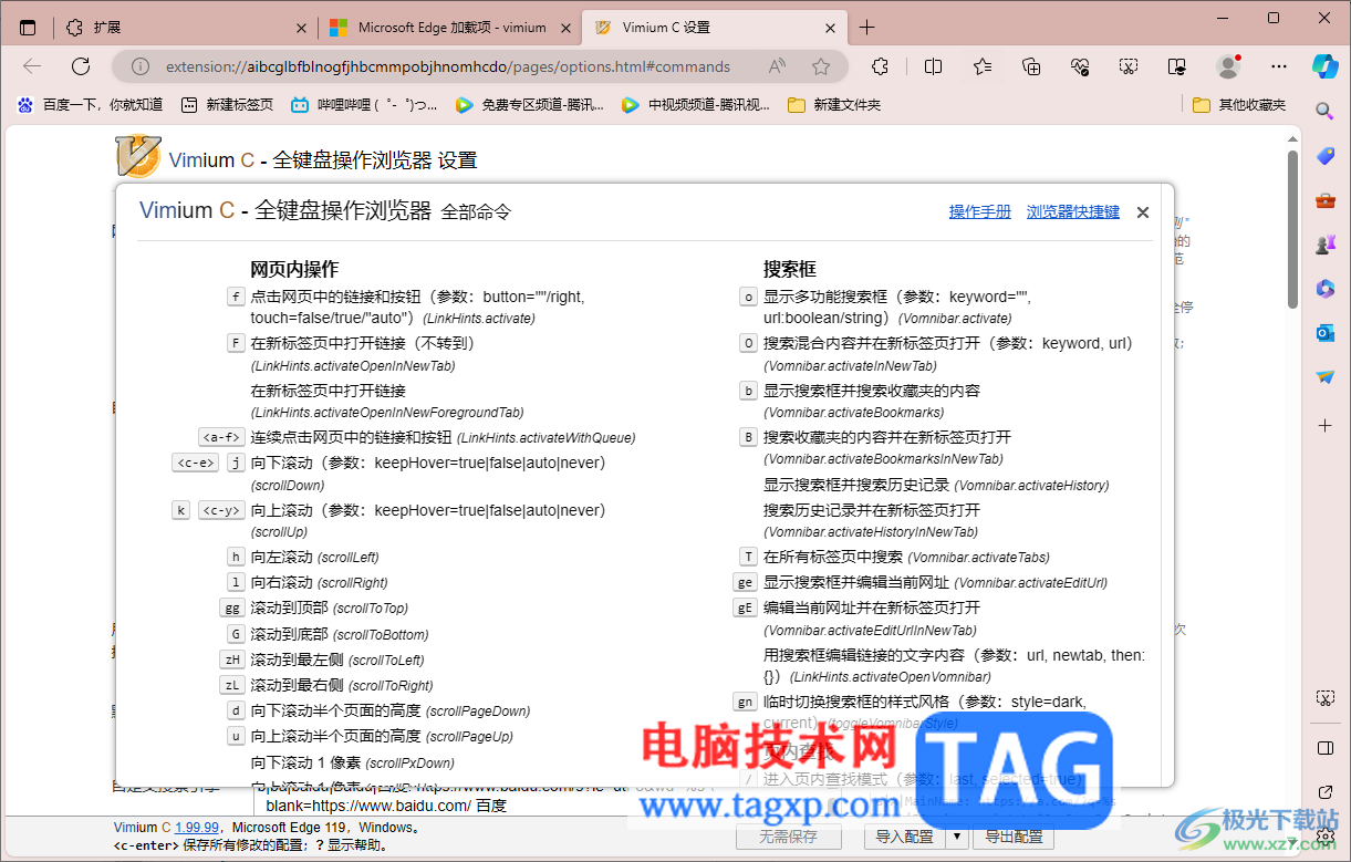 edge浏览器安装vimium全键盘操作浏览器插件的方法