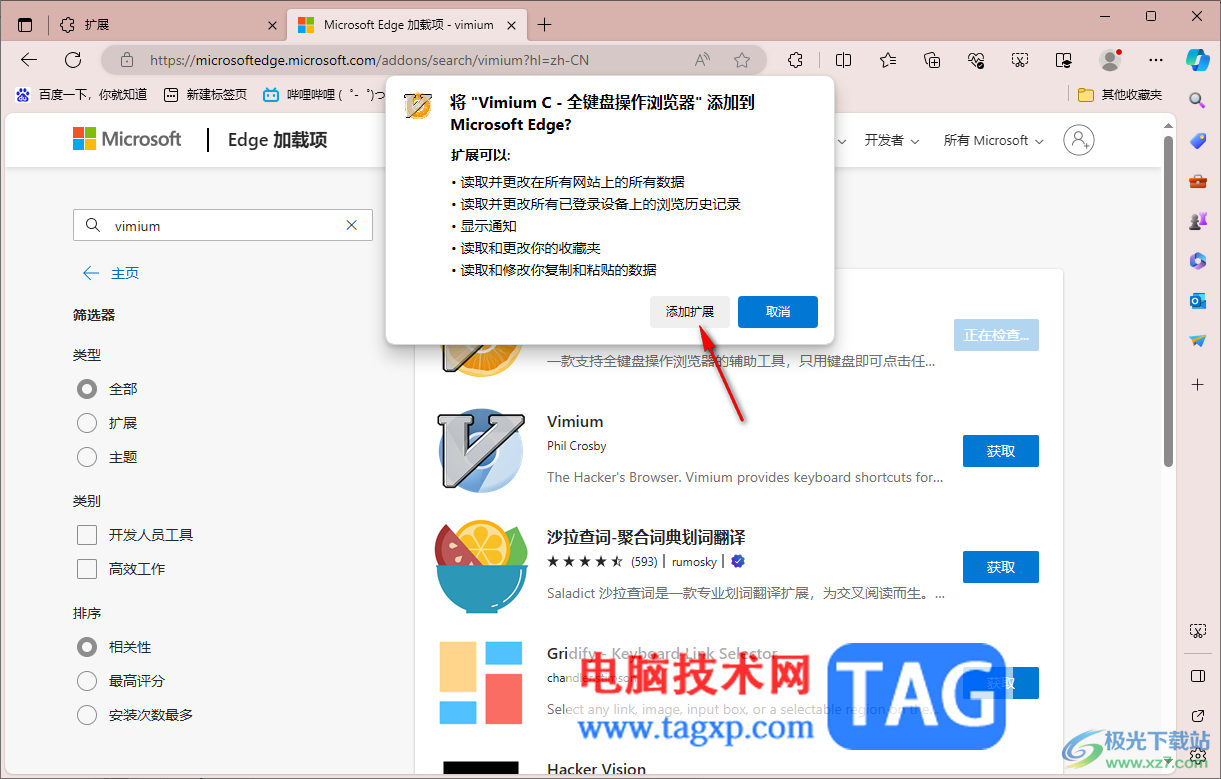 edge浏览器安装vimium全键盘操作浏览器插件的方法