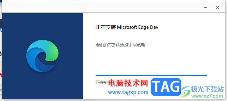 edge浏览器安装dev开发版本的方法