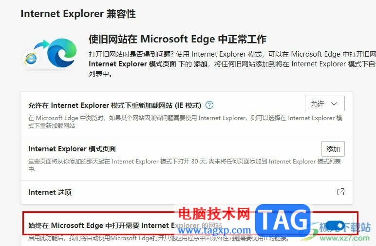 Edge浏览器设置自动打开需要使用IE的链接的方法