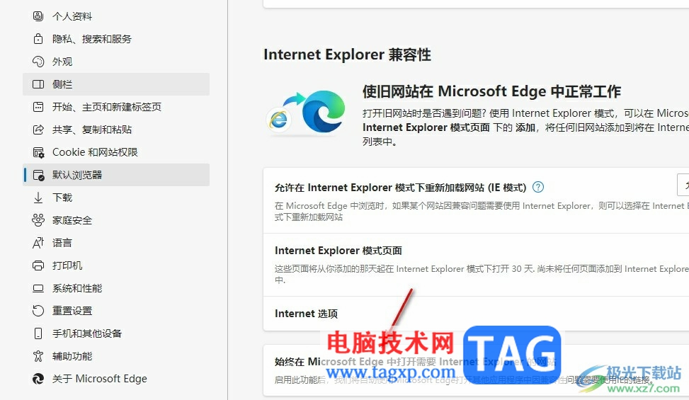 Edge浏览器设置自动打开需要使用IE的链接的方法