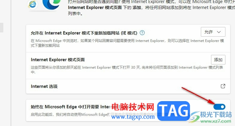 Edge浏览器设置自动打开需要使用IE的链接的方法