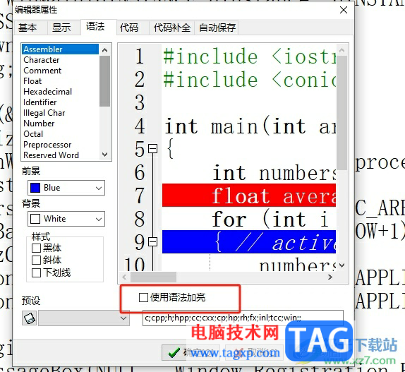 dev c++设置语法高亮的教程