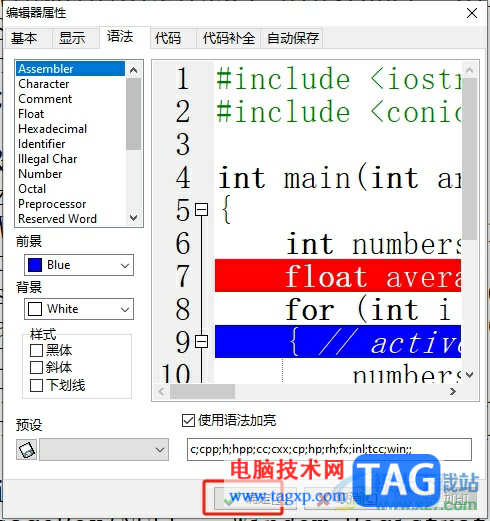 dev c++设置语法高亮的教程