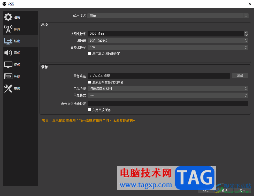 obs studio修改录屏文件储存目录的方法