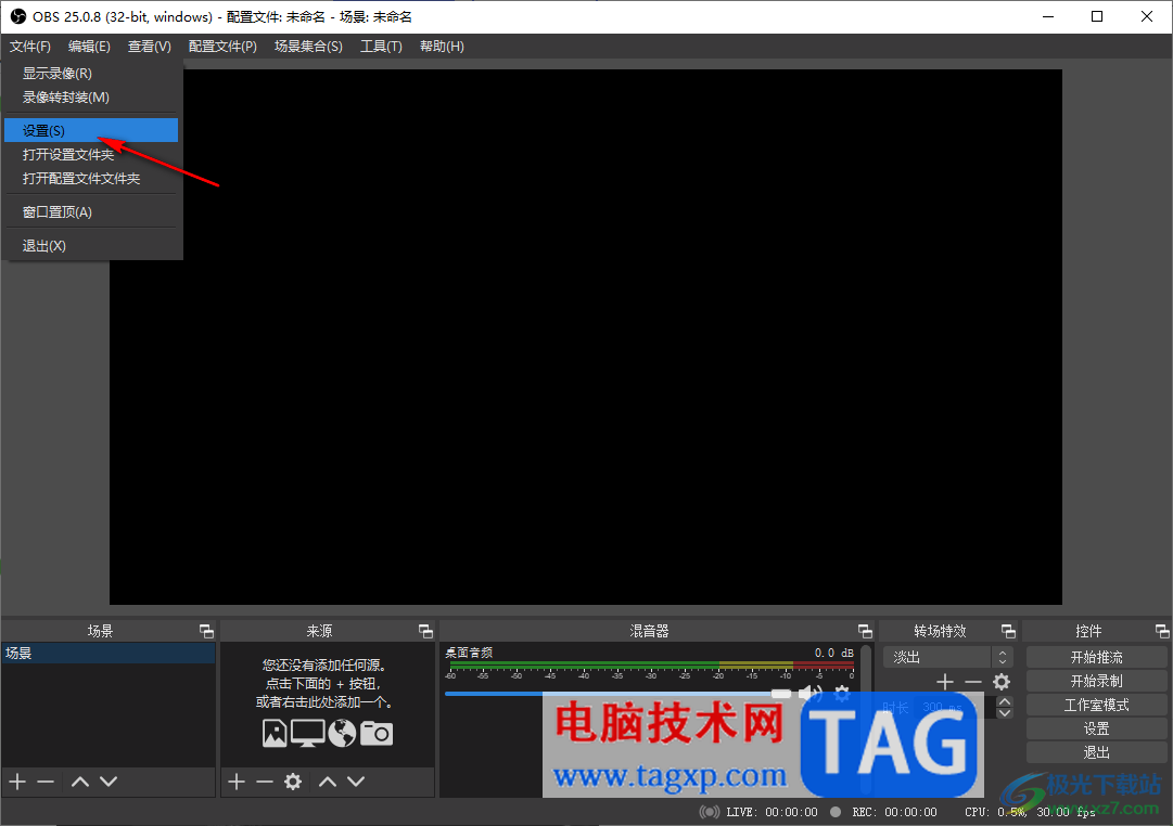 obs studio修改录屏文件储存目录的方法