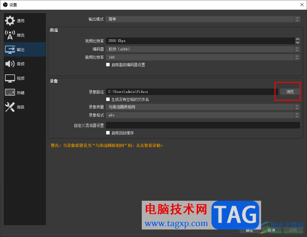 obs studio修改录屏文件储存目录的方法