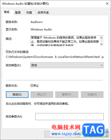 win10电脑声音图标显示红叉的解决方法