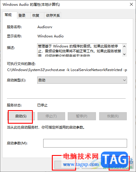 win10电脑声音图标显示红叉的解决方法