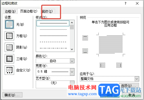 word文字底纹深色25%的设置教程