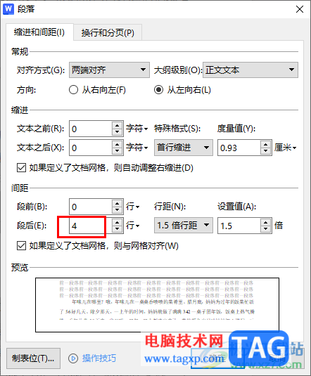 WPS word中设置行间距和段落间的距离一样的方法